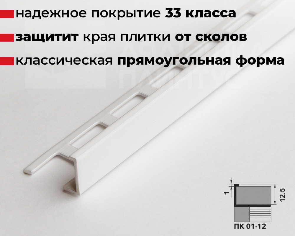 Профиль окантовочный ПК 01-12.2700.9003 Белый глянец
