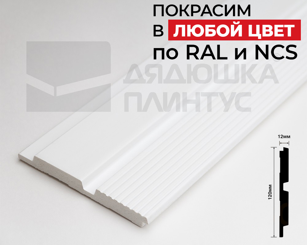 Стеновая панель HI WOOD белая. LV124L NP HI WOOD 120,0мм х 12,0мм х 2,7м. Окраска включена в стоимость