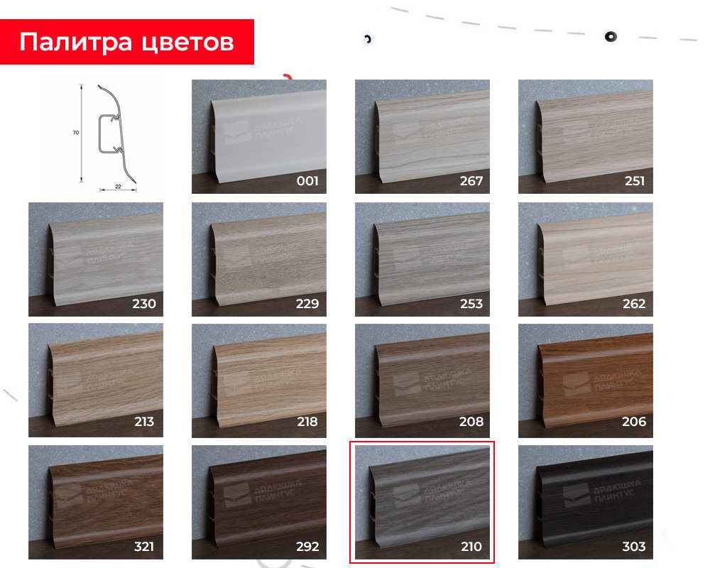 Плинтус ПВХ Идеал Классик 70мм 2,2м 210 Дуб пепельный