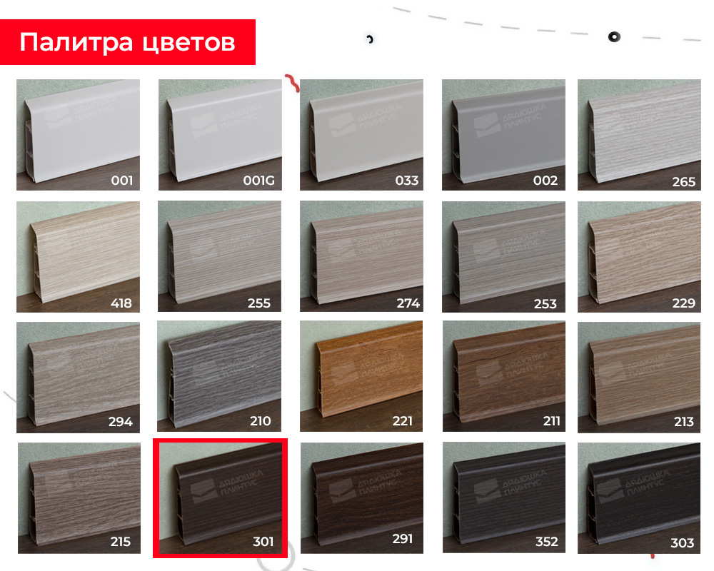 Плинтус ПВХ со съемной панелью Идеал Деконика 85 мм 301 Венге