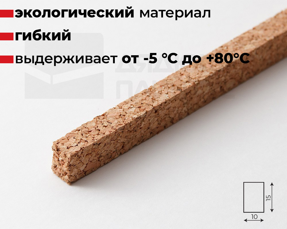 Компенсатор пробковый ВОЛШЕБНАЯ ПАЛОЧКА 900*15*10мм C601