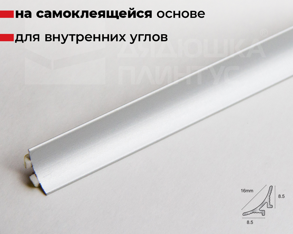 Профиль угловой Genesis EWA 150.81 15 х 15 х 2500 мм матовое серебро