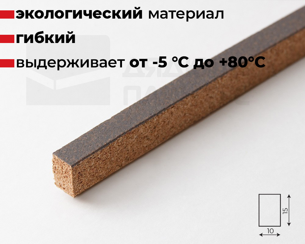 Компенсатор пробковый ВОЛШЕБНАЯ ПАЛОЧКА 900*15*10мм Р09