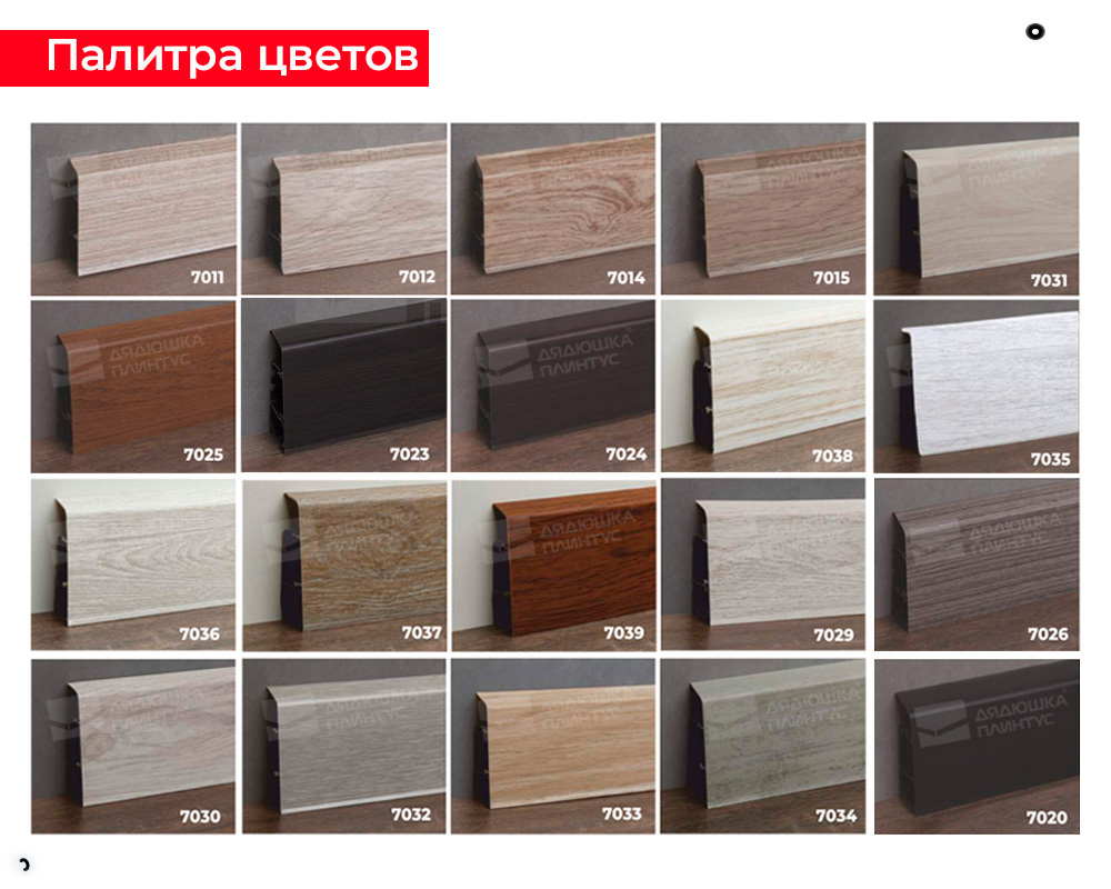 Плинтус ПВХ Волшебная палочка 70мм Home 2,2м 7037