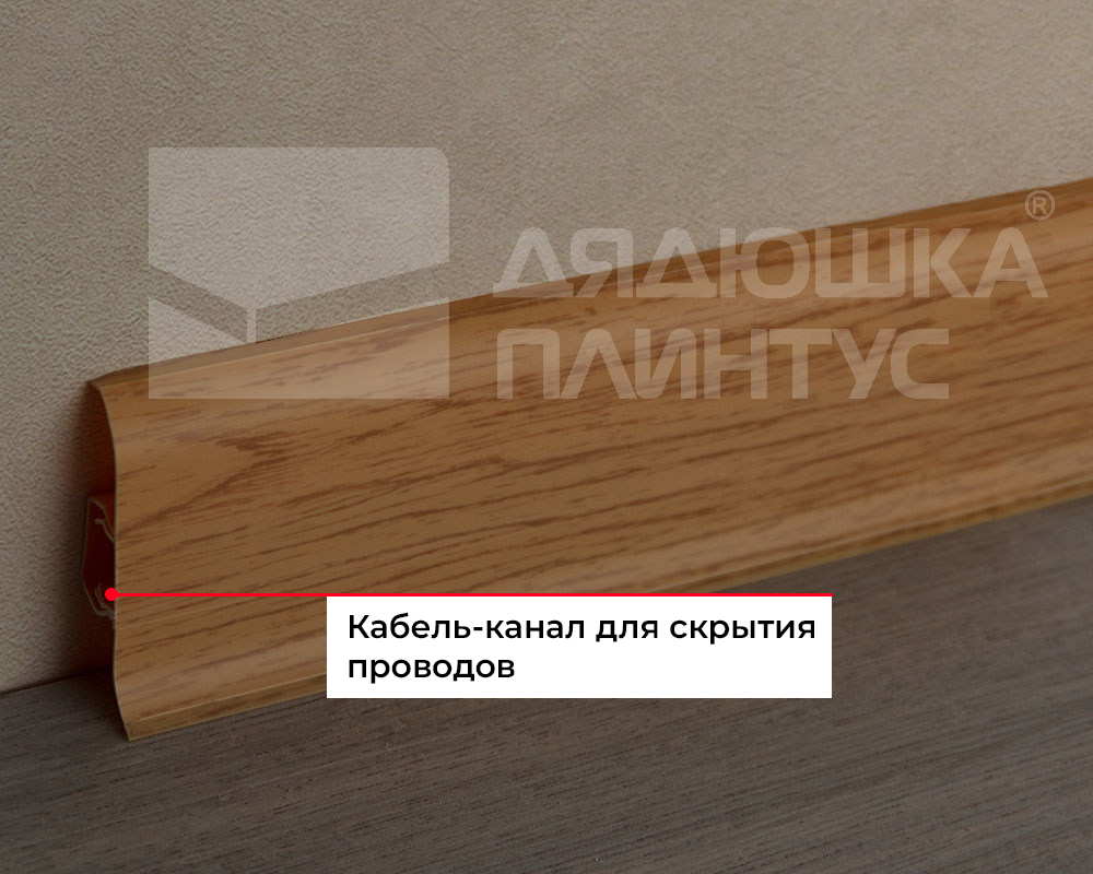 Плинтус ПВХ Волшебная палочка 58мм 2,2м 5807