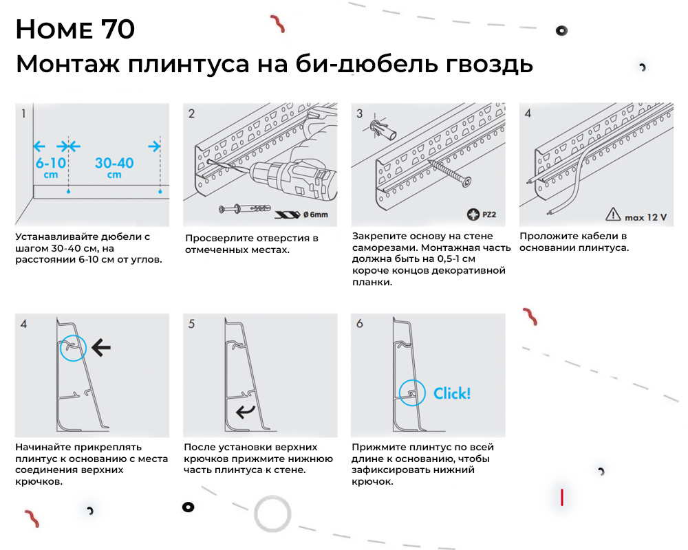 Плинтус ПВХ Волшебная палочка 70мм Home 2,2м 7030