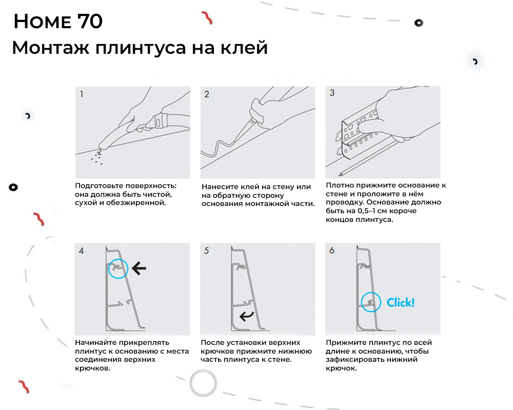 Плинтус ПВХ Волшебная палочка 70мм Home 2,2м 7008