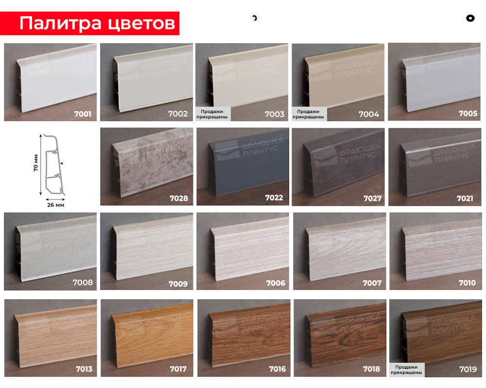 Плинтус ПВХ Волшебная палочка 70мм Home 2,2м 7037