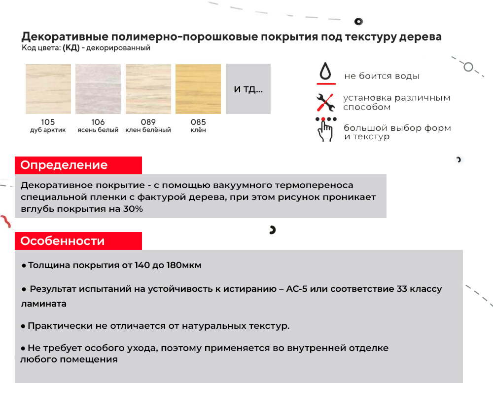 Порог одноуровневый ЛС 10.900.051 Сосна жемчужная
