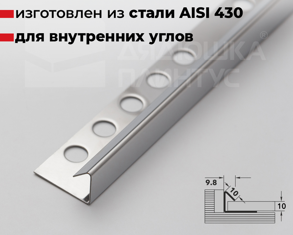 Профиль окантовочный ПК 18-10НСП.2700.001 Полированный