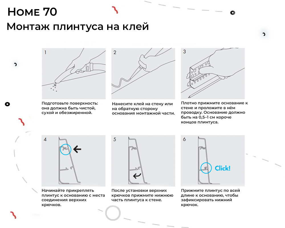 Плинтус ПВХ Волшебная палочка 70мм Home 2,2м 7013