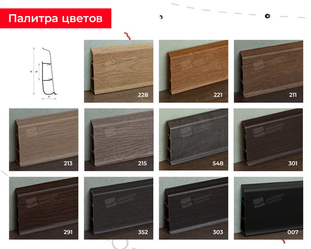Плинтус ПВХ со съемной панелью Идеал Деконика 70 мм 205 Дуб капучино